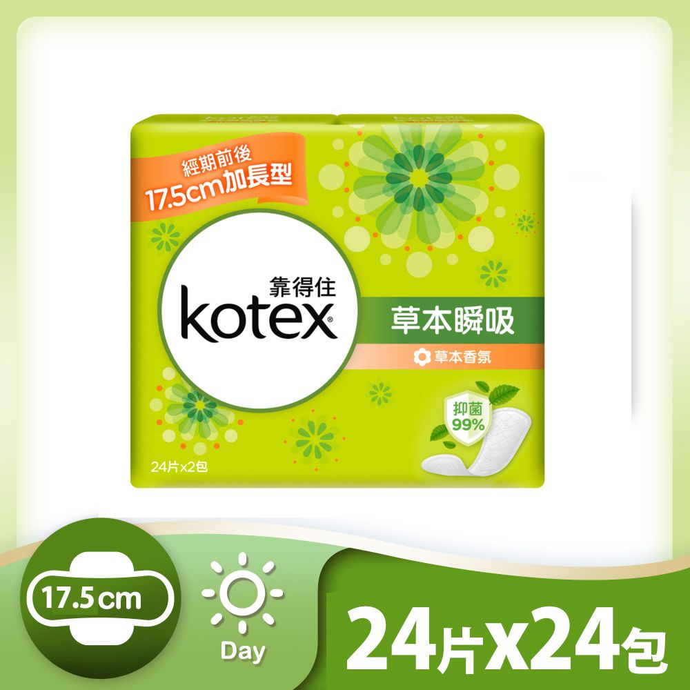 Kotex 靠得住  草本瞬吸護墊17.5cm 24片x2包x12組/箱