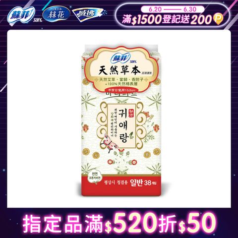 蘇菲天然草本護墊15.5cm38片/包