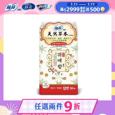 蘇菲天然草本護墊15.5cm38片/包