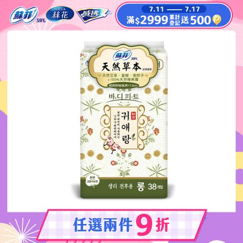 蘇菲天然草本護墊17.5cm38片/包