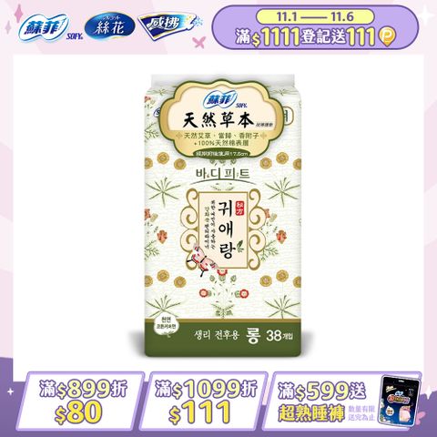 蘇菲天然草本護墊17.5cm38片/包
