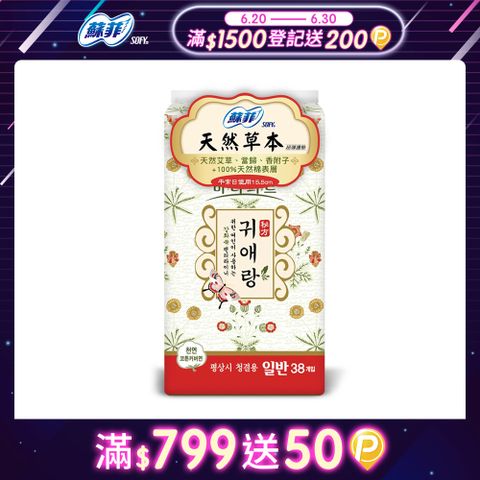 蘇菲天然草本護墊15.5cm38片X 4包/組