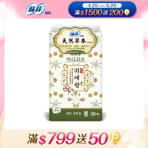 SOFY 蘇菲 天然草本護墊17.5cm38片X 4包/組