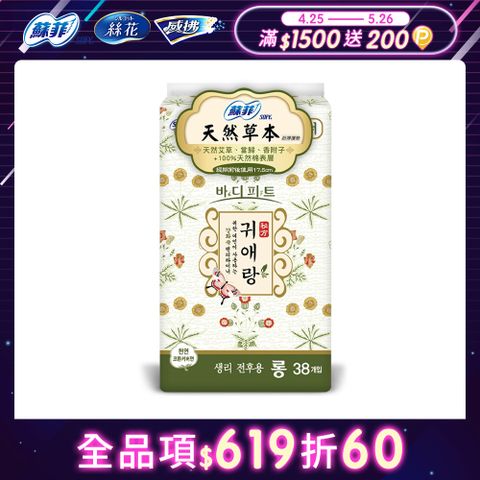 蘇菲天然草本護墊17.5cm38片X 4包/組