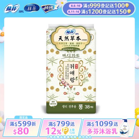 蘇菲天然草本護墊17.5cm38片X 4包/組