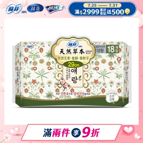 蘇菲天然草本衛生棉29cmx18片/包