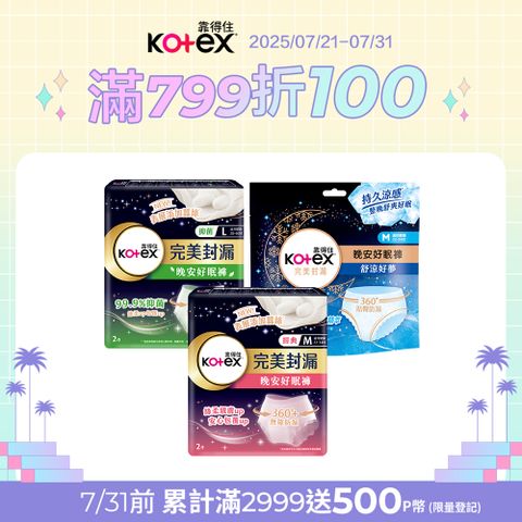 靠得住 褲型衛生棉全系列 M/L/XL 箱購 + 抑 菌好眠褲M號/L號/XL號 2片x2包