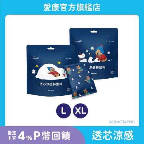 透芯涼感褲型衛生棉-DINOTAENG特別款 ( L / XL)_官方旗艦店_任選4包