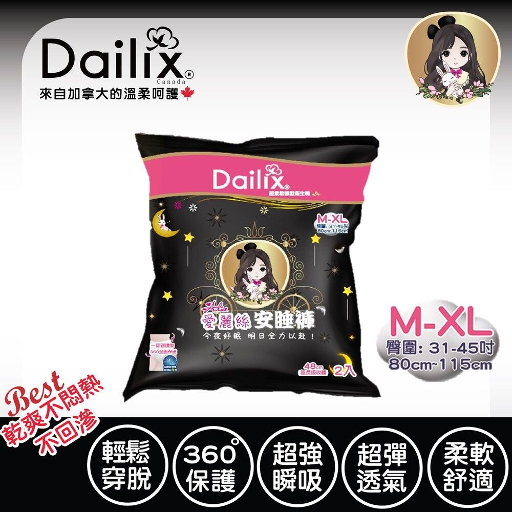 Dailix  愛麗絲安睡褲超柔軟褲型衛生棉 ( M-XL適用 2片/包) (適用腰圍80-115cm) 量大女孩及孕媽咪產後惡露救星