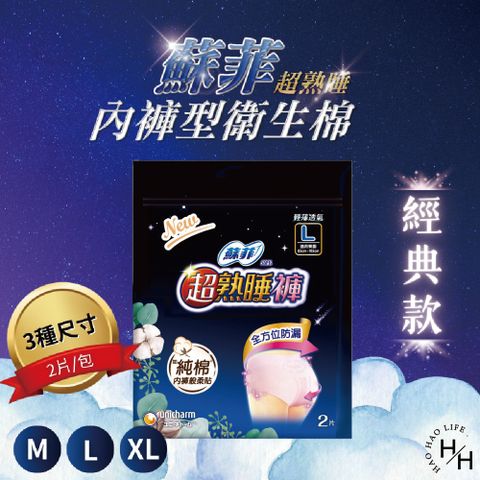 【蘇菲】超熟睡褲型衛生棉2片*12包/箱共24片	
