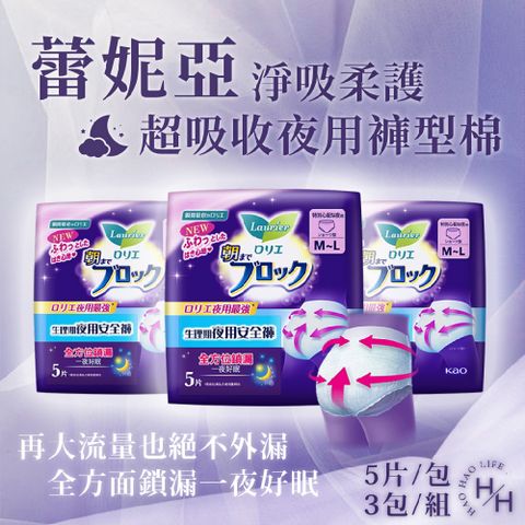 【蕾妮亞】超吸收夜用褲型衛生棉	3包/串組