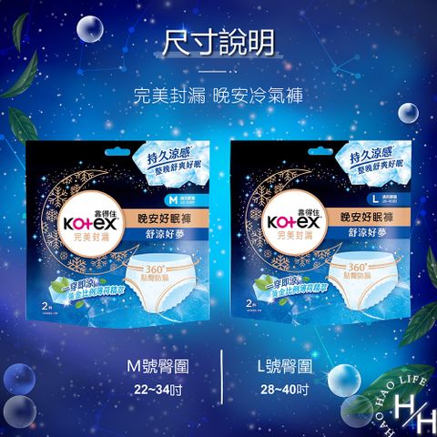 Kotex 靠得住 舒涼好眠褲 褲型衛生棉2片X12入