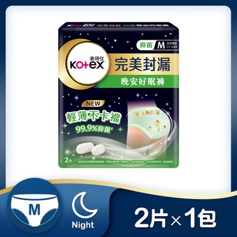 靠得住 抑 菌好眠褲M號/L號/XL號 2片/包