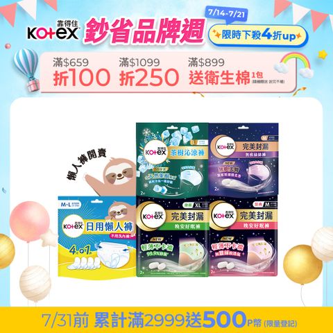 靠得住 晚安好眠褲/褲型衛生棉全系列  箱購