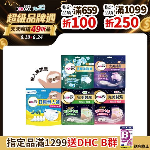 靠得住 晚安好眠褲/褲型衛生棉全系列  箱購