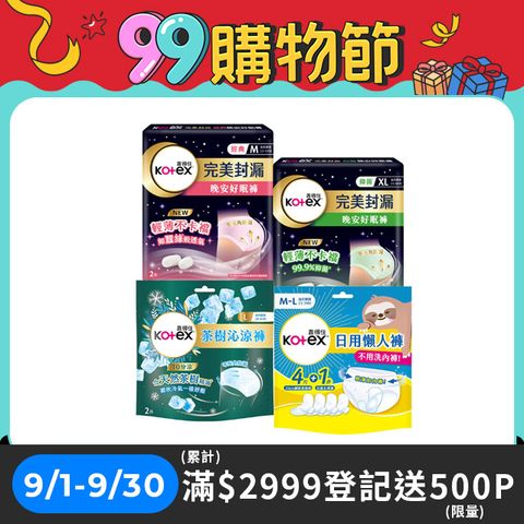 靠得住 晚安好眠褲/褲型衛生棉全系列  箱購