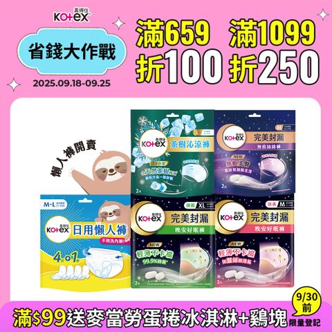 靠得住 晚安好眠褲/褲型衛生棉全系列  箱購