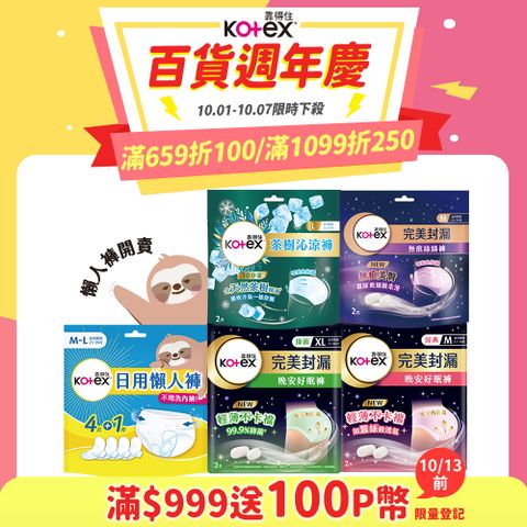 靠得住 晚安好眠褲/褲型衛生棉全系列  箱購