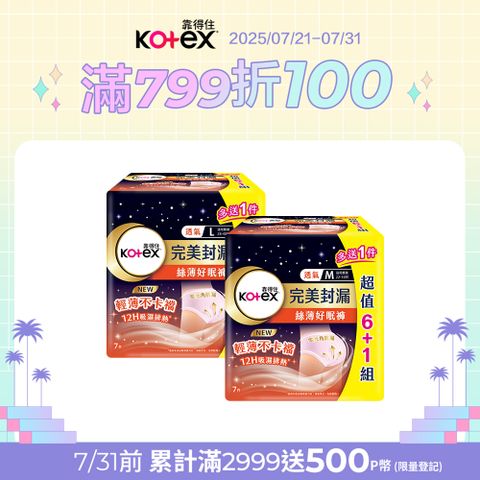 靠得住 絲薄好眠褲 箱購 6+1片x6包