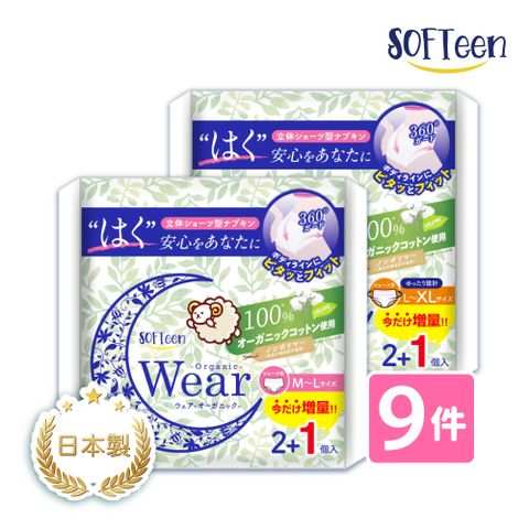 SOFTeen舒婷 柔棉自在安心褲 (3包共9件) 日本原裝進口 褲型衛生棉 晚安褲
