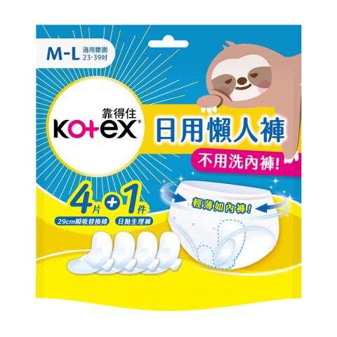 靠得住 日用懶人褲 M-L (4+1)