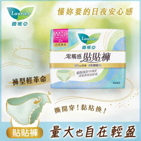 蕾妮亞零觸感貼貼褲褲型衛生棉(M-L)