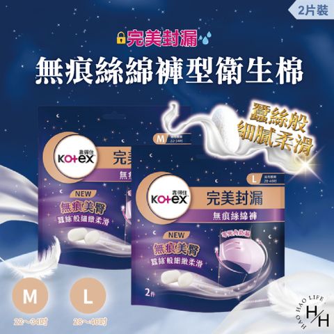 【靠得住】無痕絲綿褲型衛生棉 M號/L號一箱(2片x14包)