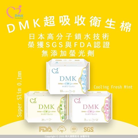 【DMK】超透氣特薄涼感衛生棉/護墊 - 網友激推！討論度爆表！