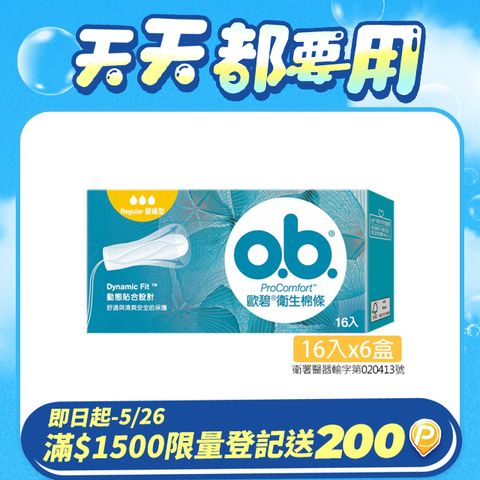 歐碧 OB 衛生棉條普通型(16條/盒)x6