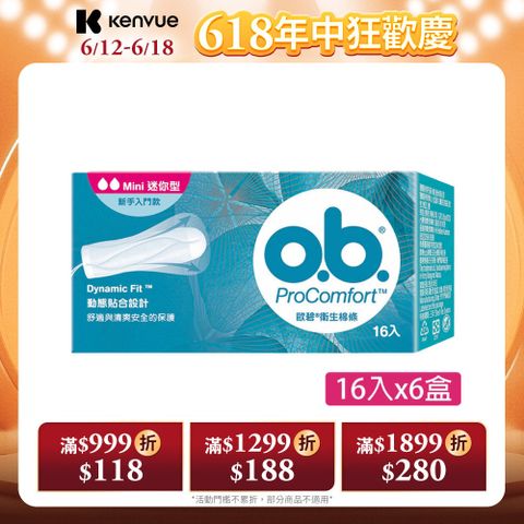 歐碧OB 衛生棉條迷你型(16條/盒)x6