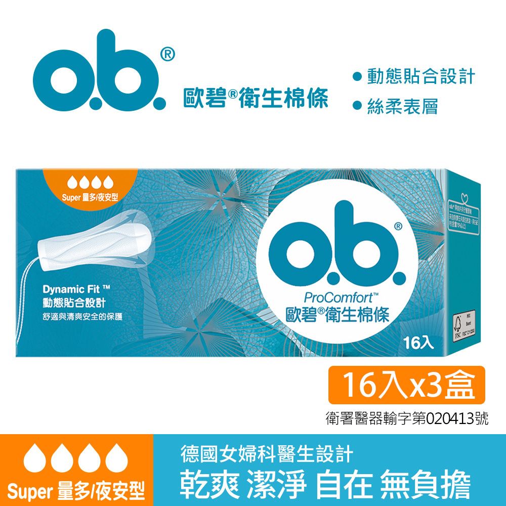 歐碧 OB 衛生棉條量多夜安型(16條/盒)x3