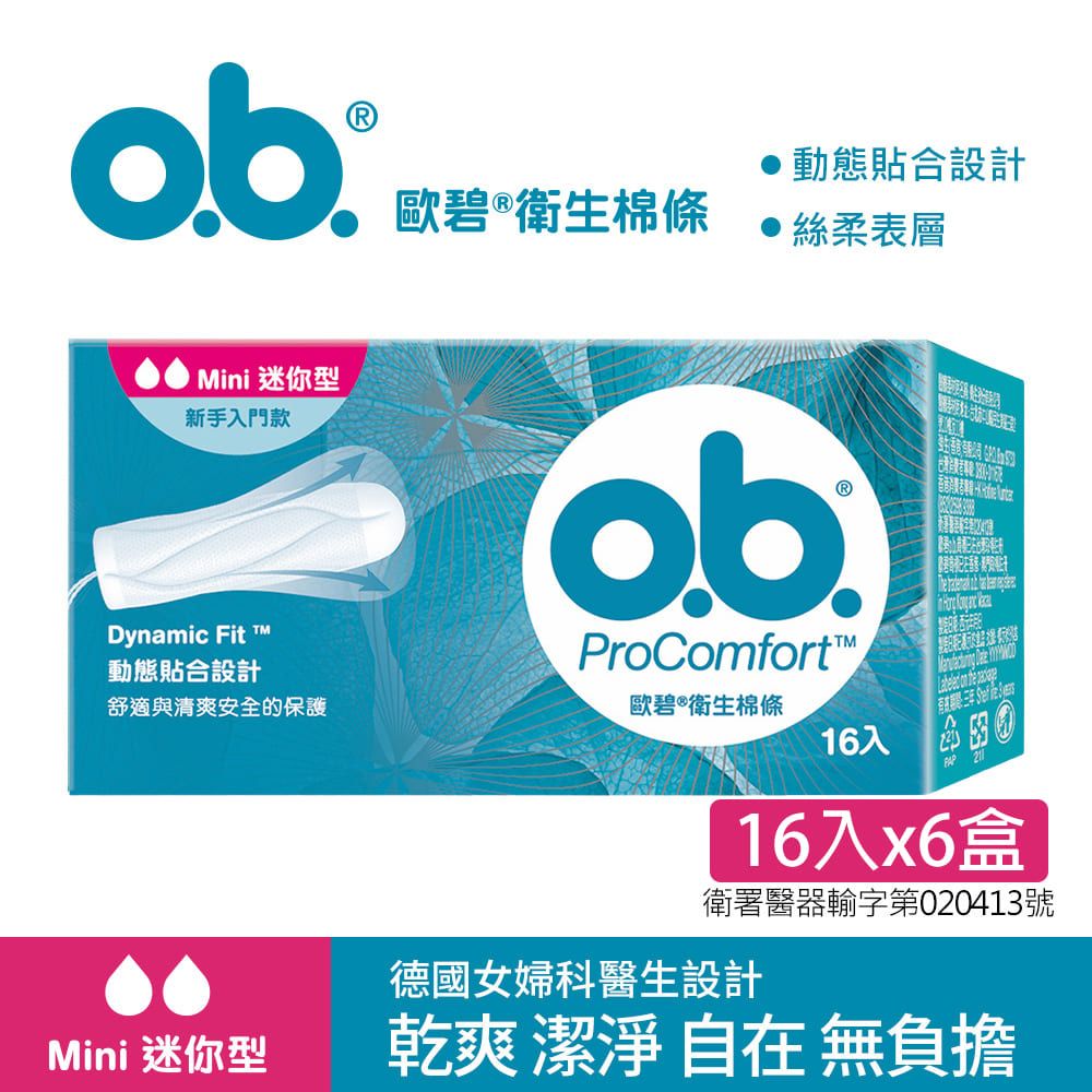 歐碧  衛生棉條迷你型(絲柔表層)16入x2