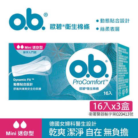歐碧OB 衛生棉條迷你型(16條/盒)x3