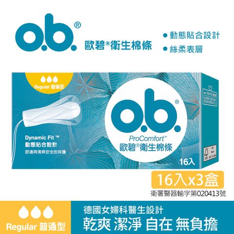 歐碧OB 衛生棉條普通型(16條/盒)x3