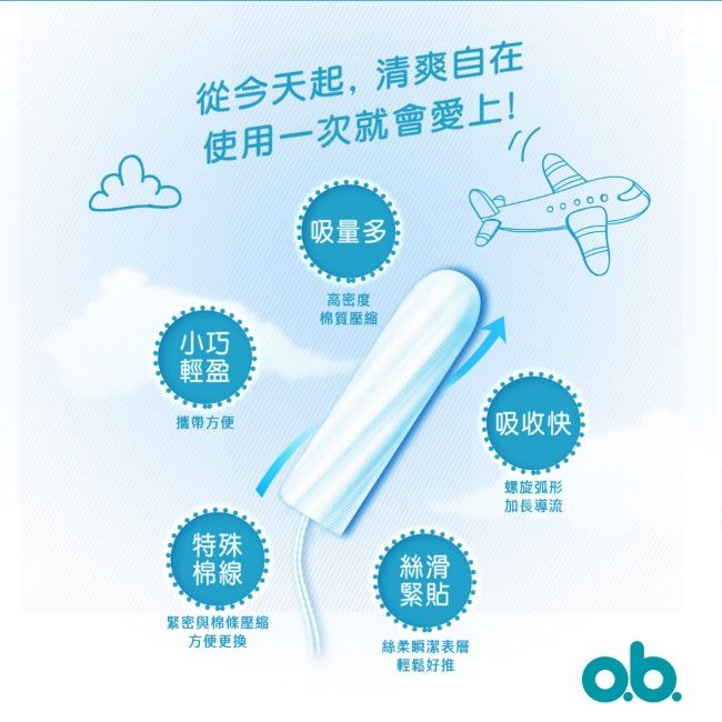 從今天起,清爽自在使用一次就會愛上!吸量多高密度棉質壓縮小巧輕盈攜帶方便特殊棉線吸收快絲滑螺旋弧形加長導流緊貼緊密與棉條壓縮方便絲柔瞬潔表層輕鬆好