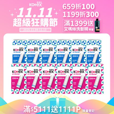 (6入組)靠得住 指入式衛生棉條 量多型/量多加強型16入	