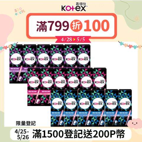 Kotex 靠得住 導管式衛生棉條 一般型/量多型/量多加強型 8支/盒-6入組