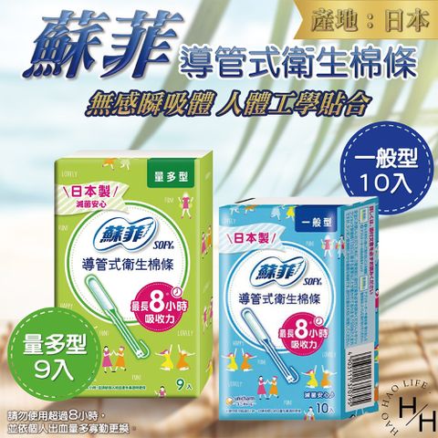 4盒組_蘇菲導管式衛生棉條 一般10入/盒_量多9入/盒_多款任選 