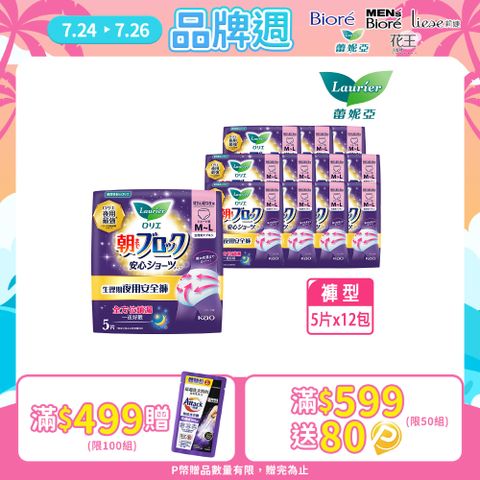 蕾妮亞 超吸收褲型衛生棉 箱購5片x12包