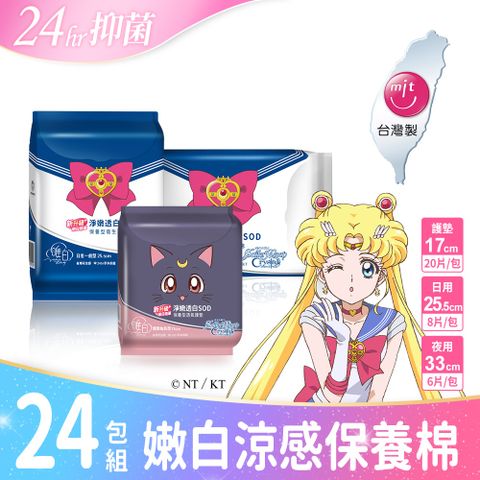 【唯白 V.D.】美少女戰士 Crystal淨嫩透白SOD草本抑菌衛生棉24包組