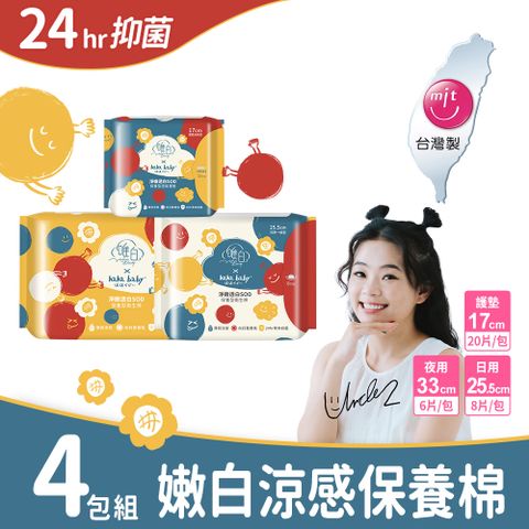 【唯白 V.D.】hahababy 淨嫩透白SOD草本抑菌衛生棉-4包組