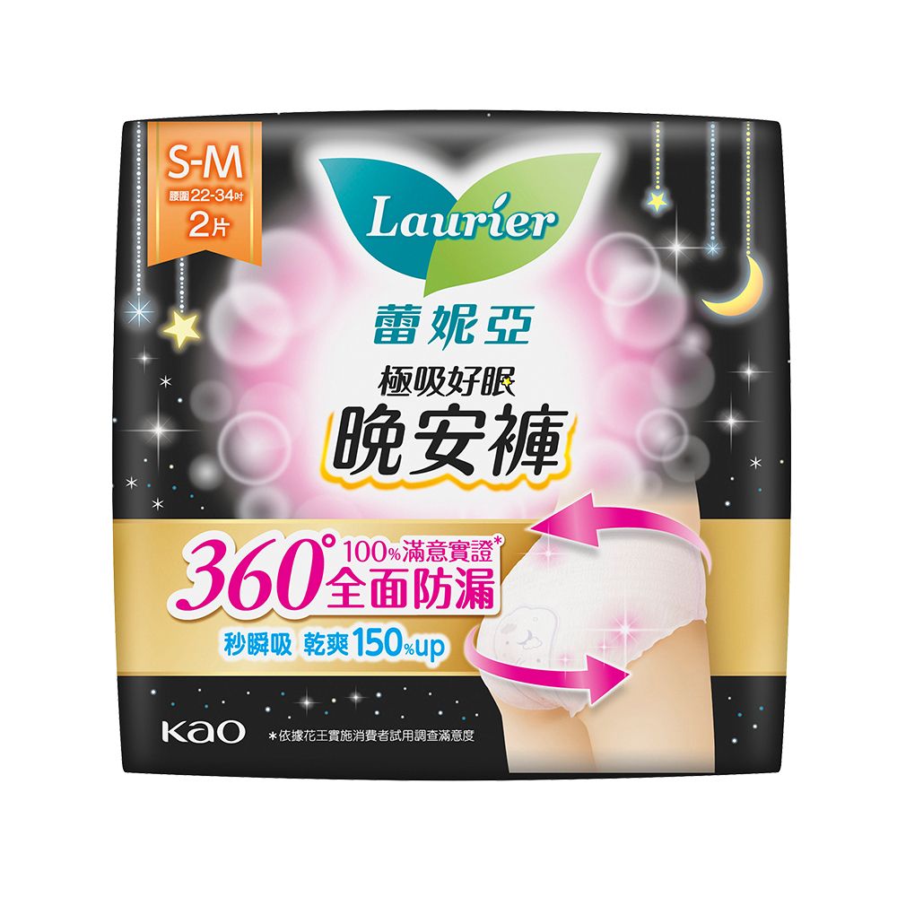 laurier 蕾妮亞 衛生棉 極吸好眠晚安褲 褲型衛生棉(S-M) 2片
