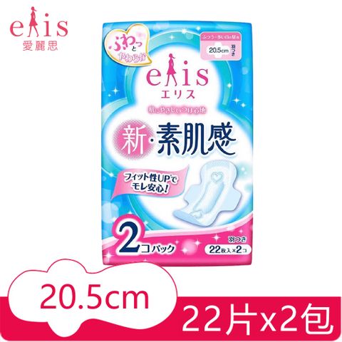 (量少型)日本大王elis愛麗思 新素肌感日用20.5cm(22片x2包)/組