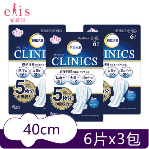 送醫美洗卸凝膠日本大王elis 愛麗思CLINICS 吸收量升級*量特多專用衛生棉40cm(6片x3包)