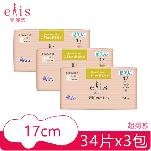 日本大王elis 愛麗思純淨裸肌極緞棉_超薄款17cm(34片/包)x3