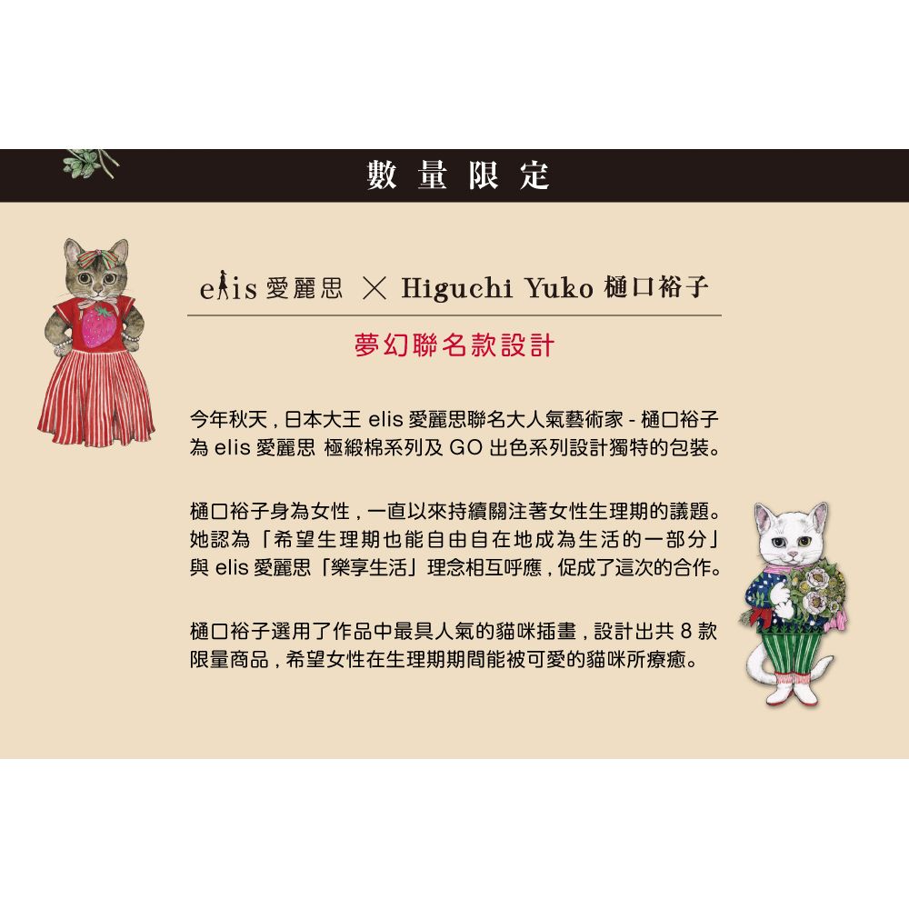 elis 大王愛麗思 純淨裸肌極緞棉_超薄款(樋口裕子聯名款)_17/21/23/27cm