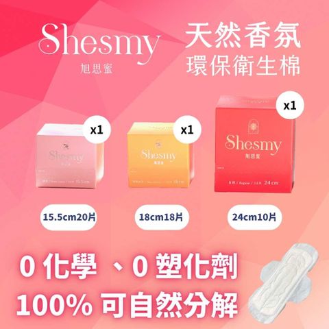 Shesmy 旭思蜜 無毒無塑化劑可分解護墊/衛生棉 - 香氛款 - 護墊15.5cm*1護墊加長18cm*1日用24cm*1