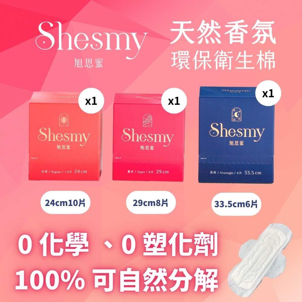 Shesmy 旭思蜜 無毒無塑化劑環保護墊/衛生棉3盒組- 日用24cm*1量多29cm*1夜用33.5cm*1