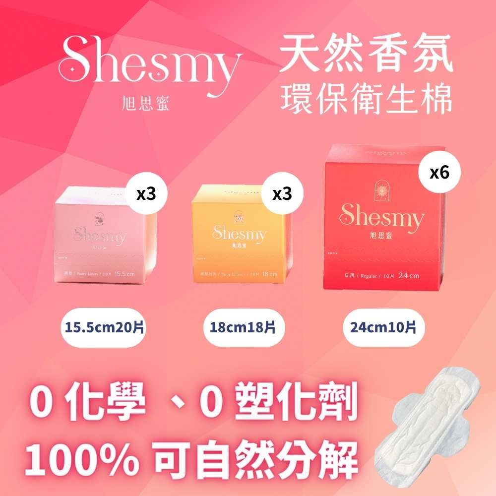 Shesmy 旭思蜜  無毒無塑化劑環保護墊/衛生棉12盒組- 護墊15.5cm*3護墊加長18cm*3日用24cm*6