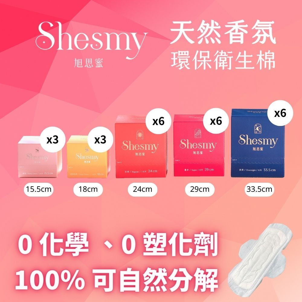 Shesmy 旭思蜜 無毒無塑化劑環保護墊/衛生棉24盒組- 護墊15.5cm*3護墊加長18cm*3日用24cm*6量多29cm*6夜用33.5cm*6